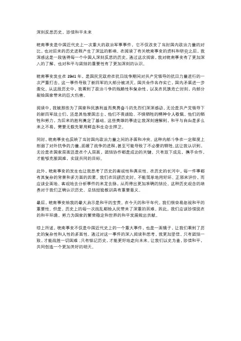 《皖南事变》读后感1000字