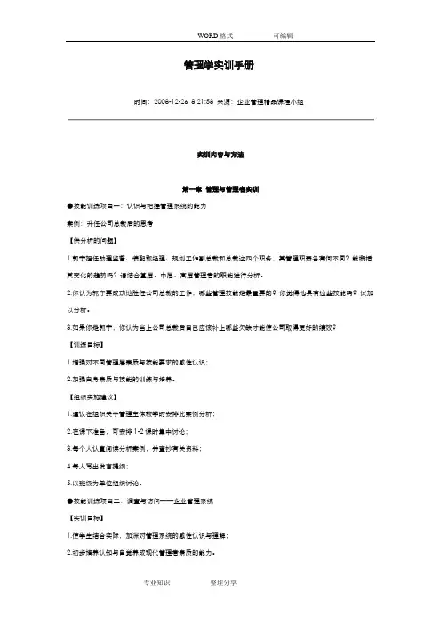 管理学实训手册