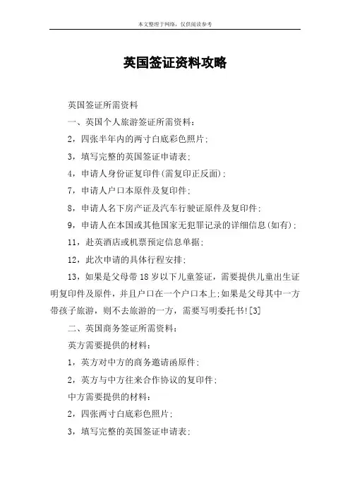 英国签证资料攻略