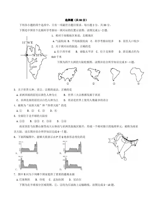 2020年初中学业水平测试模拟考试地理试题(很有价值,很好!!!)