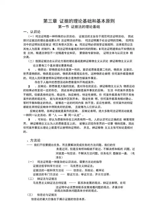 证据法的理论基础和基本原则
