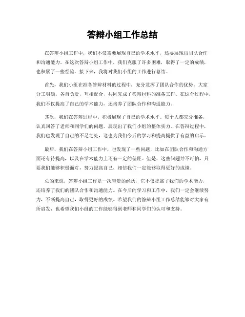 答辩小组工作总结