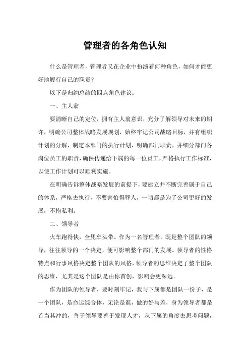 管理者的各角色认知