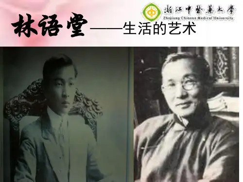林语堂--生活的艺术