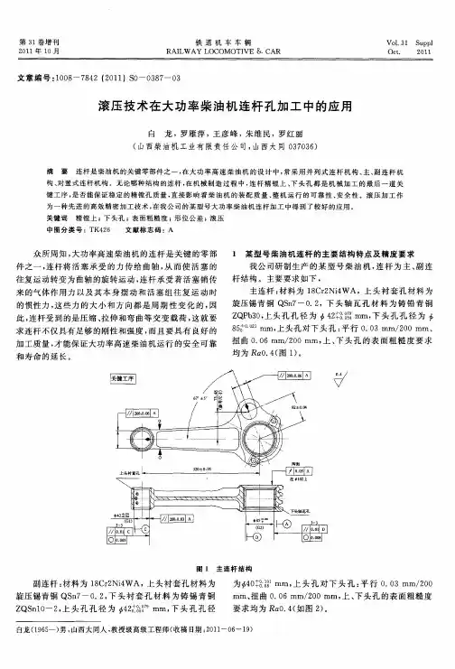 滚压技术在大功率柴油机连杆孔加工中的应用