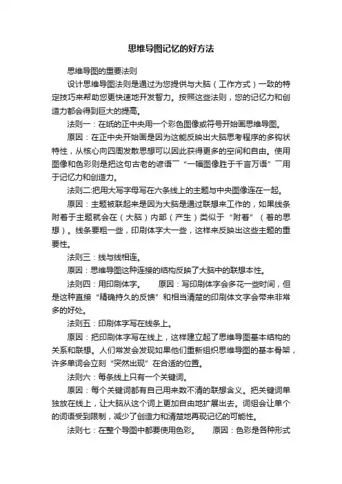 思维导图记忆的好方法