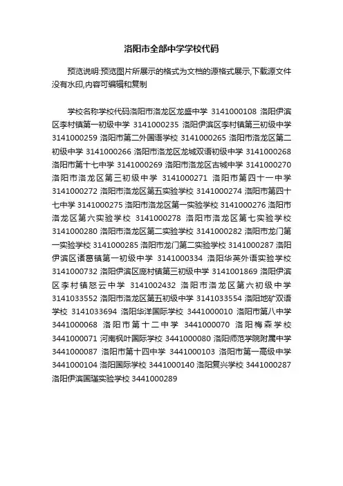 洛阳市全部中学学校代码