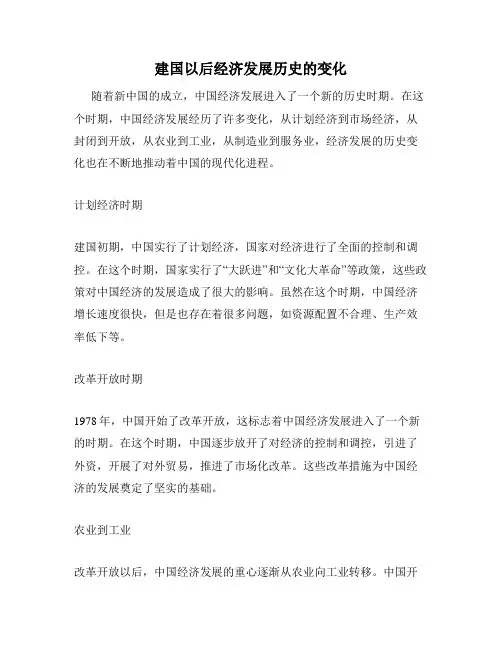 建国以后经济发展历史的变化