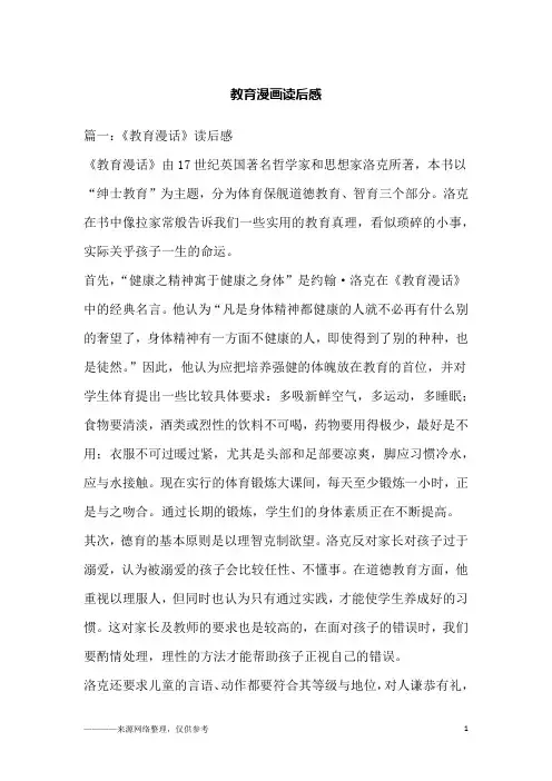 教育漫画读后感