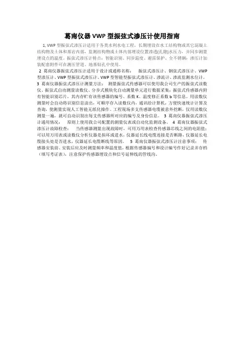 VWP型振弦式渗压计