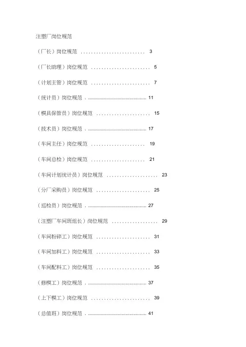 注塑厂员工岗位说明书