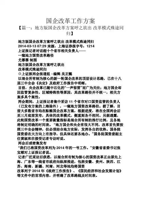 活动方案之国企改革工作方案