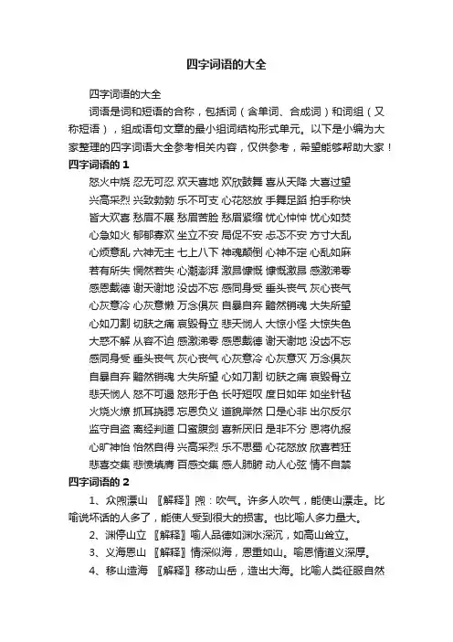 四字词语的大全