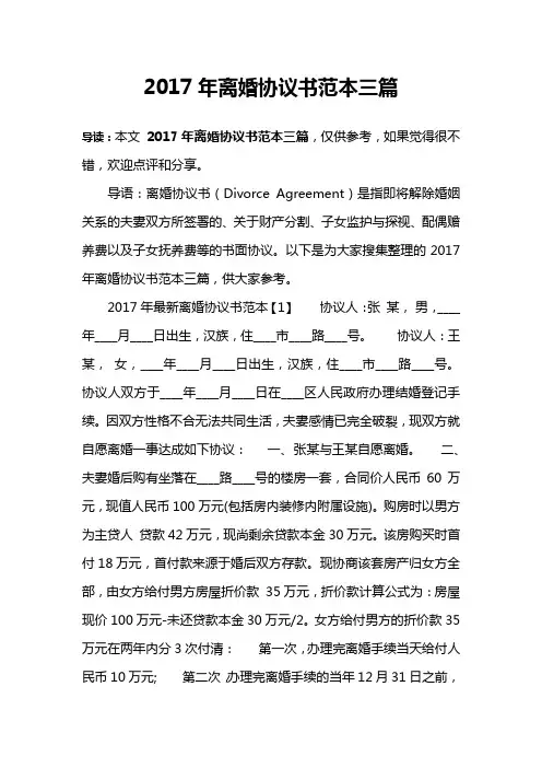 2017年离婚协议书范本三篇