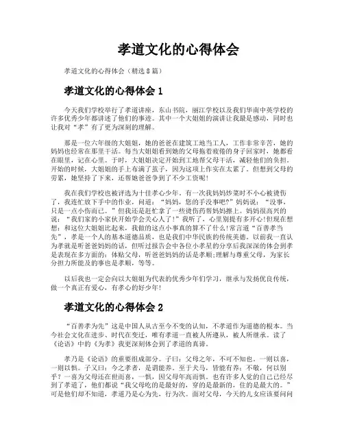 孝道文化的心得体会