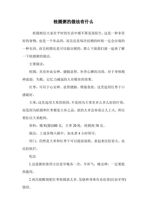 桂圆粥的做法有什么