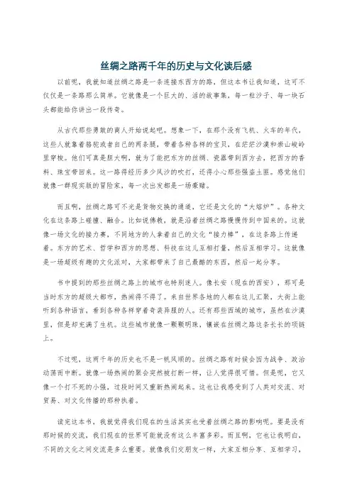 丝绸之路两千年的历史与文化读后感