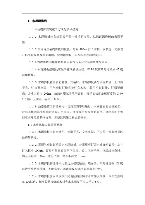木踢脚线施工工艺