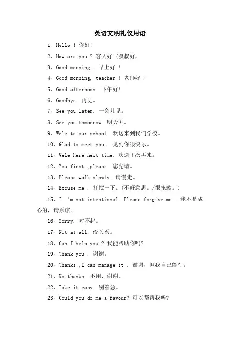 英语文明礼仪用语