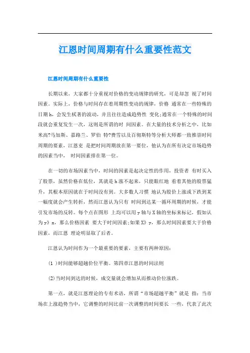 江恩时间周期有什么重要性范文