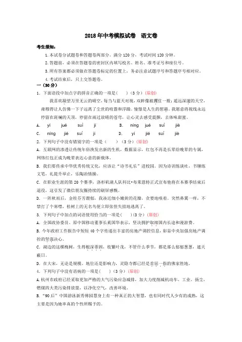 杭州市初中中考语文命题大赛试题汇总-(7)
