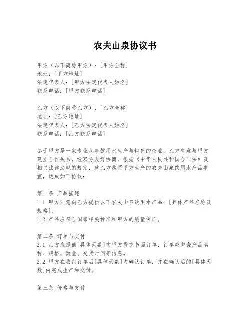 农夫山泉协议书