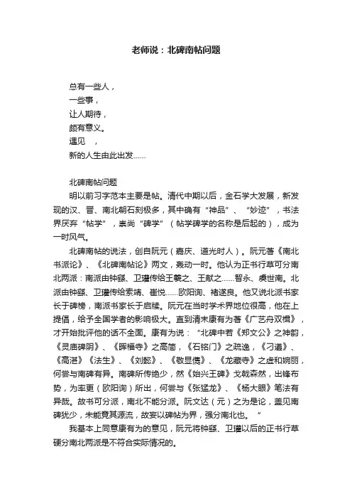 老师说：北碑南帖问题