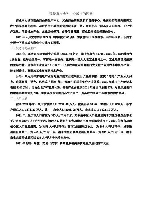 致使重庆成为中心城市的因素
