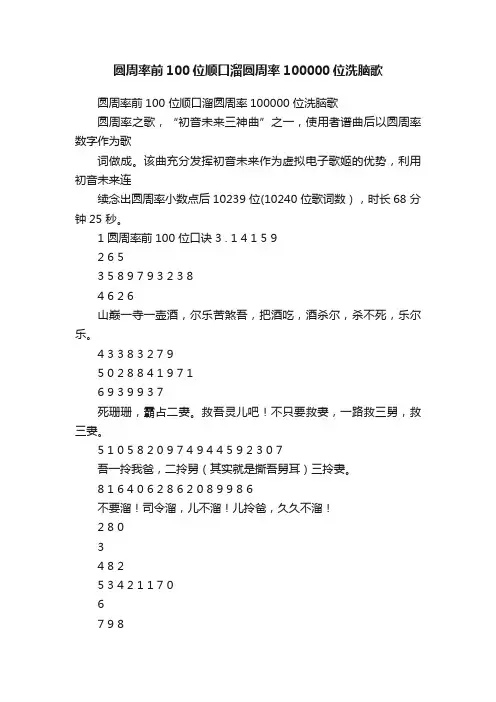 圆周率前100位顺口溜圆周率100000位洗脑歌