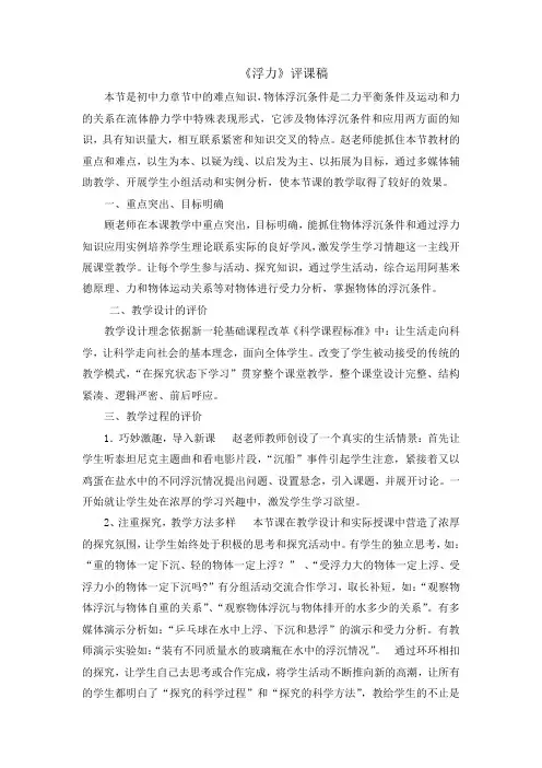 10.2浮力评课稿