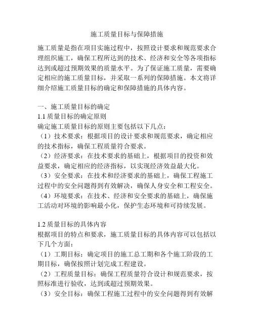 施工质量目标与保障措施