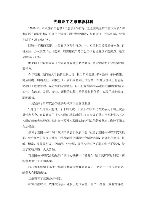 最新-先进职工之家推荐材料 精品