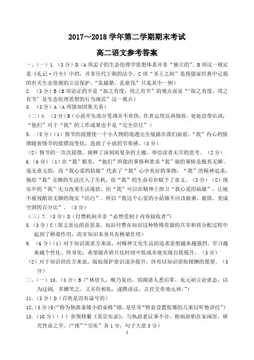 2017-2018学年辽宁省大连市高二下学期期末考试语文试题答案