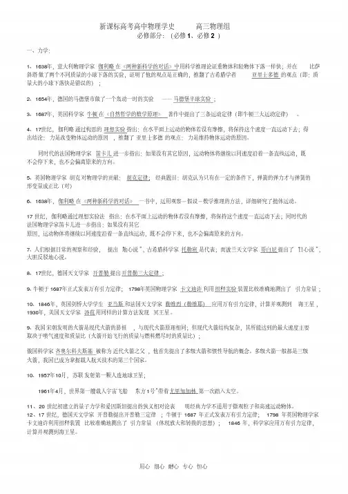 新课标高考高中物理学史(新人教版)(全)