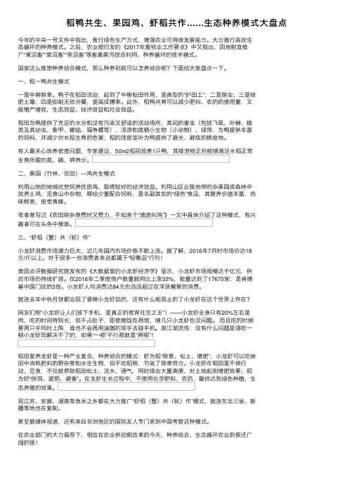 稻鸭共生、果园鸡、虾稻共作……生态种养模式大盘点