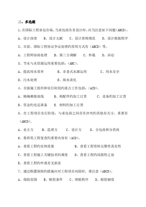 2023年一级注册建造师建筑工程继续教育选修课多选题库