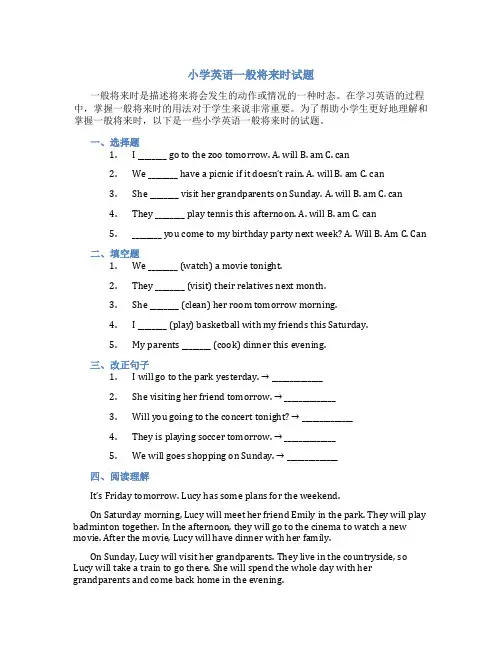 小学英语一般将来时试题