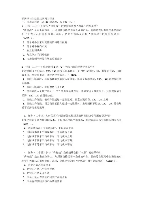经济学与生活第三次网上任务--江苏电大