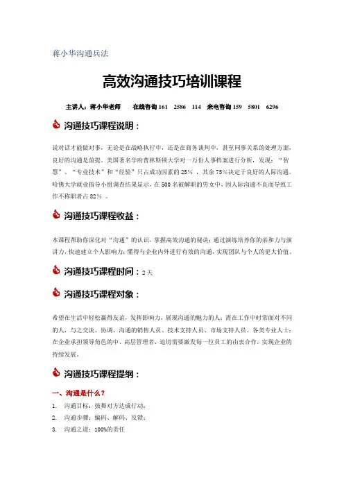 高效沟通技巧培训课程--职业素养沟通技巧企业内训课程
