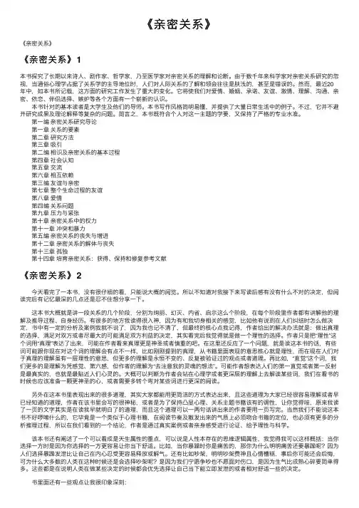 《亲密关系》