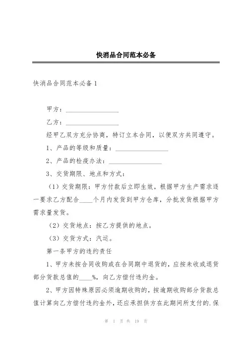 快消品合同范本必备
