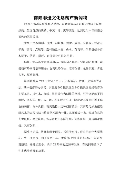 南阳非遗文化烙葫芦新闻稿