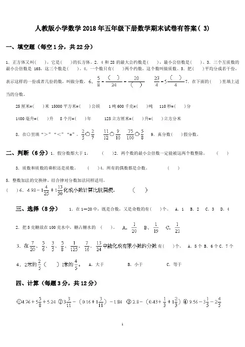 人教版小学数学2018年五年级下册数学期末试卷有答案( 3)