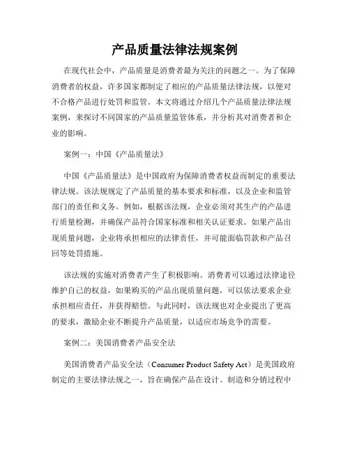 产品质量法律法规案例