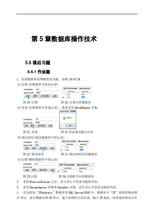 ASP。net程序设计基础教程(第2版)05第五章课后习题答案