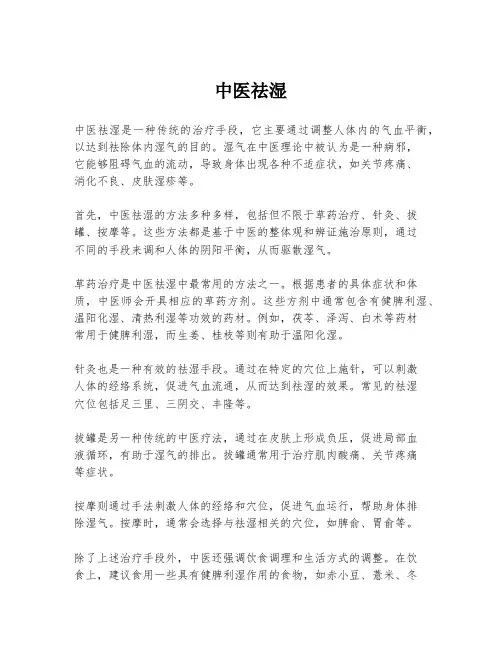 中医祛湿查看