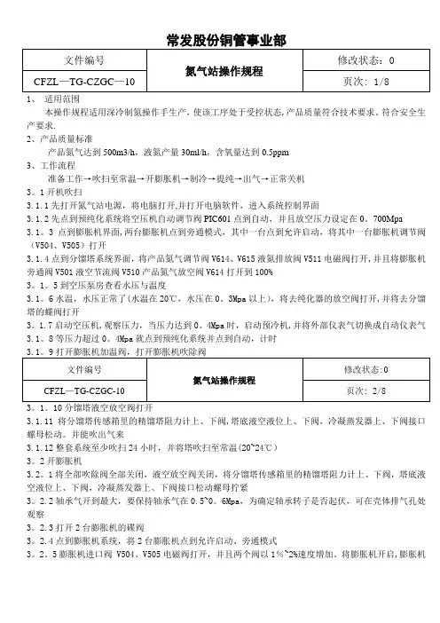 氮气站作业指导书