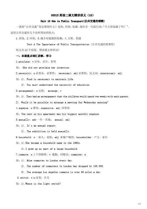 00015英语二课文精讲讲义(10)