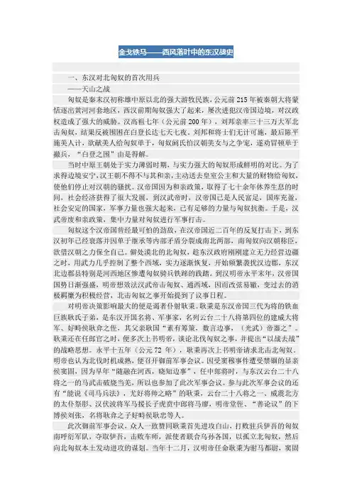 金戈铁马——西风落叶中的东汉战史