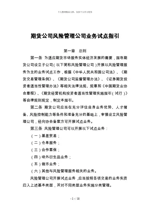 期货公司风险管理公司业务试点指引